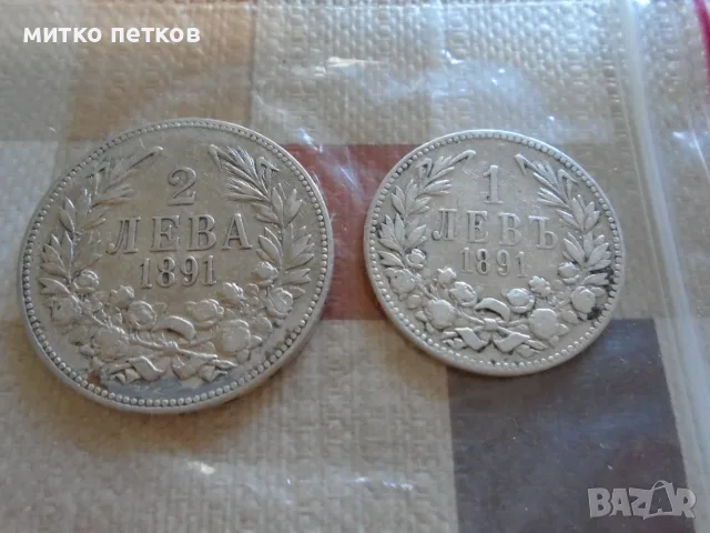 монети 1 и 2 лева 1891, снимка 2 - Нумизматика и бонистика - 56051808