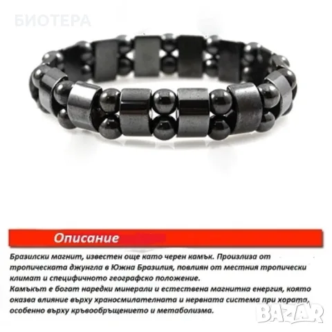 Еластична магнитна гривна за отслабване.Естествен камък хематит., снимка 5 - Слънчеви и диоптрични очила - 36435743