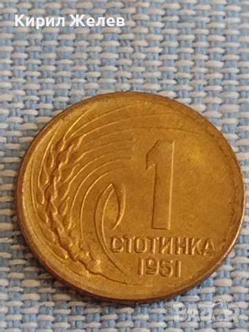 Монета 1 стотинка 1951г. България перфектно състояние за КОЛЕКЦИЯ ДЕКОРАЦИЯ 31837, снимка 2 - Нумизматика и бонистика - 44414878