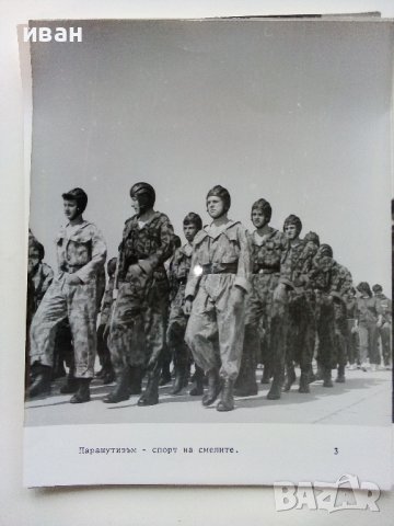 Фото албум "ОСО школа за мъжество и родолюбие" - 1987г., снимка 5 - Други ценни предмети - 40171993