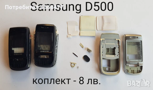 Панели за Samsung X200, X400, T200, T400, A100, X460, S300, X430, A300, S200, D500, снимка 18 - Резервни части за телефони - 50618123