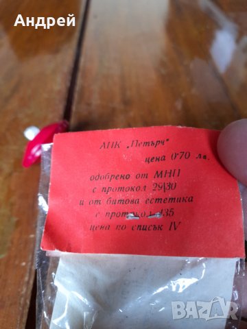 Стара играчка Вълшебен пумпал, снимка 5 - Други ценни предмети - 39021866