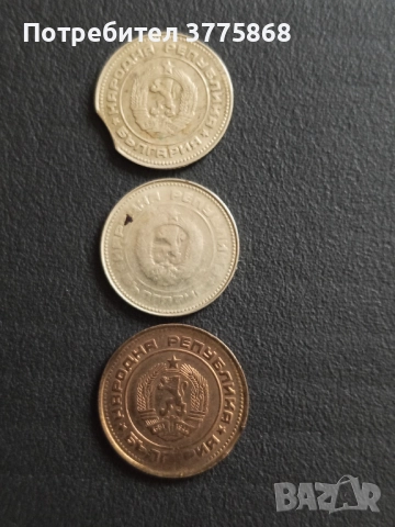 Продавам дефектни соц монети , снимка 7 - Нумизматика и бонистика - 52677378