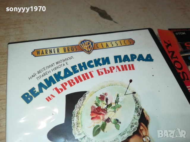 ВЕЛИКДЕНСКИ ПАРАД ДВД 2009250406, снимка 12 - DVD филми - 51774535