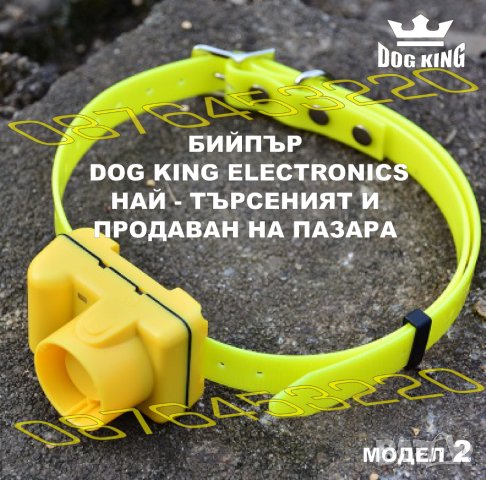 Електронен нашийник Бийпър за ловно куче DOG KING , презареждащ , водоустойчив, снимка 6 - Екипировка - 41993774