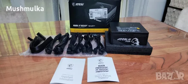 Продавам работещо захранване MSI A750GF