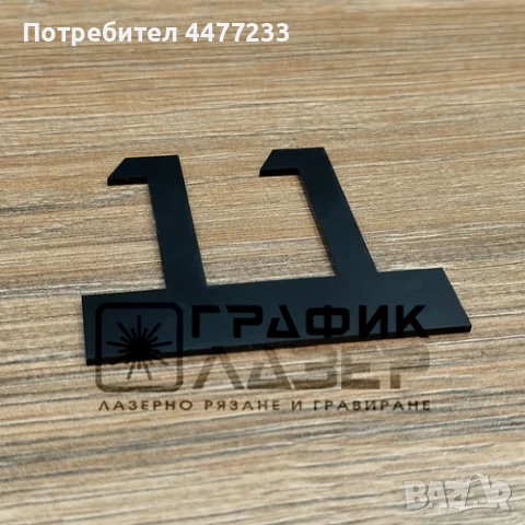 Гравирани табелки за врати и пощи, снимка 8 - Други услуги - 51044324