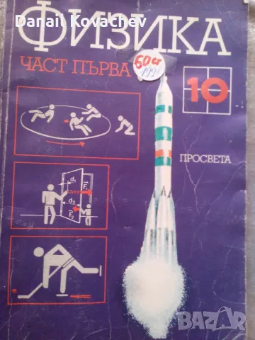 КНИГИ - БЪЛГАРИЯ - учебници , и други , снимка 14 - Специализирана литература - 48132335