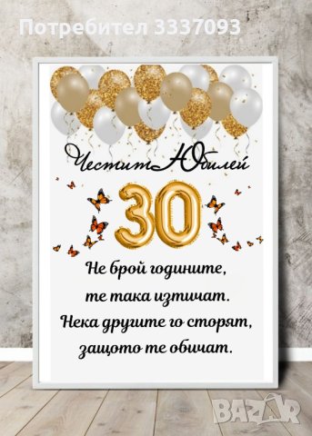 Подарък за юбилей , снимка 4 - Подаръци за юбилей - 39950456