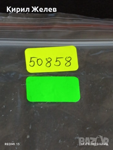 Три фонокарти тема КОТЕЛСКИ КИЛИМ,НОСИЯ НИКОПОЛ,КУКЕРСКА МАСКА 50858, снимка 11 - Други ценни предмети - 51677401