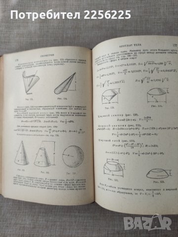 Справочник по математике, снимка 5 - Учебници, учебни тетрадки - 41044277