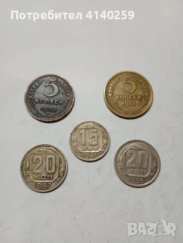 СССР МОНЕТИ 5 КОПЕЙКИ 1938 Г 