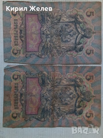 Банкноти стари руски 24161, снимка 1 - Нумизматика и бонистика - 33868069