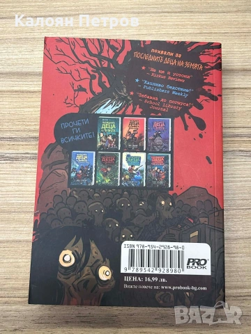 3 книги последните деца на земята , снимка 4 - Детски книжки - 53180807