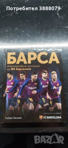 Илюстрована книга за Барса, снимка 1 - Други - 44179158