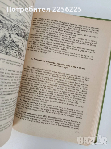 ЛОТ Военна топография, снимка 6 - Специализирана литература - 52790299