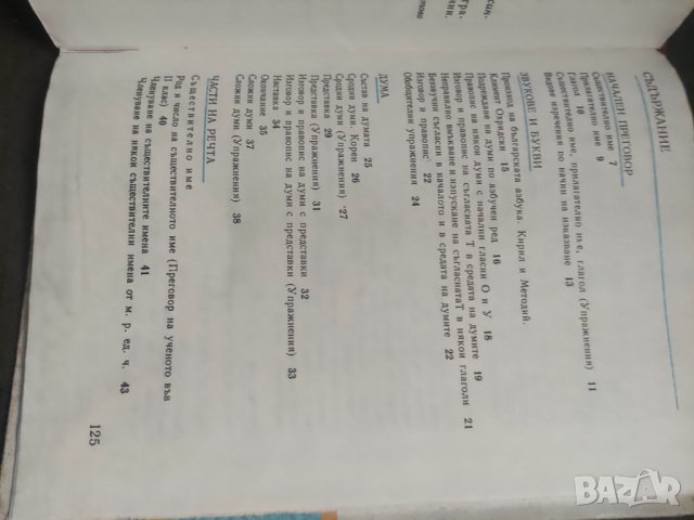 Продавам учебник " Български език за трети клас ", снимка 10 - Учебници, учебни тетрадки - 42523960