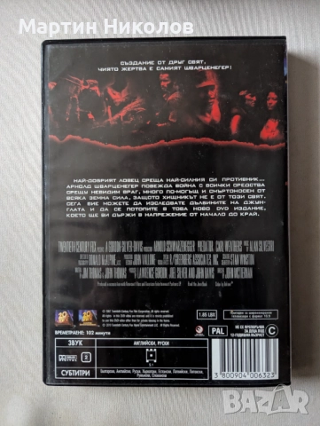 Хищникът / Predator (1987) DVD, снимка 2 - DVD филми - 52674782