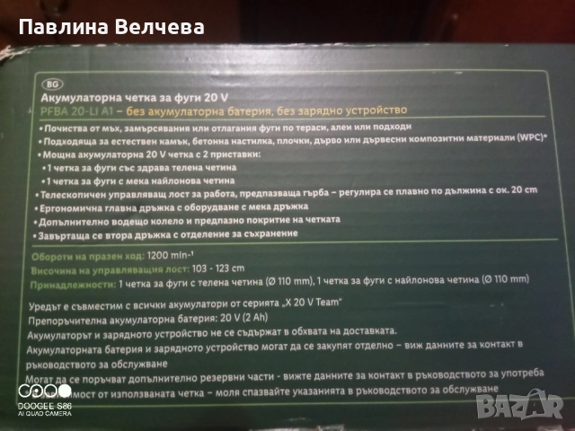 Четка за фуги 20v Parckside, снимка 5 - Други инструменти - 51699913