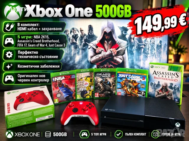 Xbox One 500GB + нов оригинален контролер + 5 игри | Пълен комплект – 149,99 €