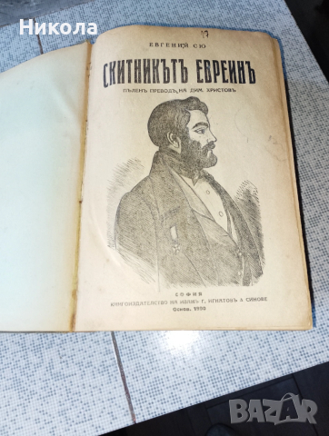 Стари книги преди 1945-стар правопис