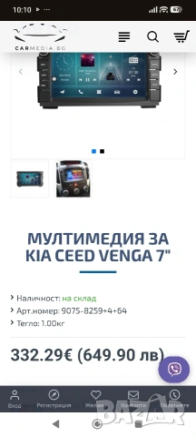 Мултимедия за Kia Ceed, снимка 2 - Навигация за кола - 53753297