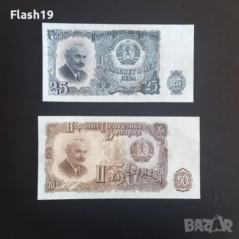 ⭐ 25 и 50 лева 1951 г. UNC ⭐