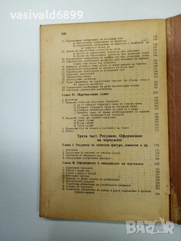 "Ръководство по техническо чертане, перспектива и сенки", снимка 11 - Специализирана литература - 42458507