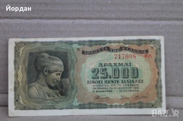 25000 Драхма банкнота /1943-та година/