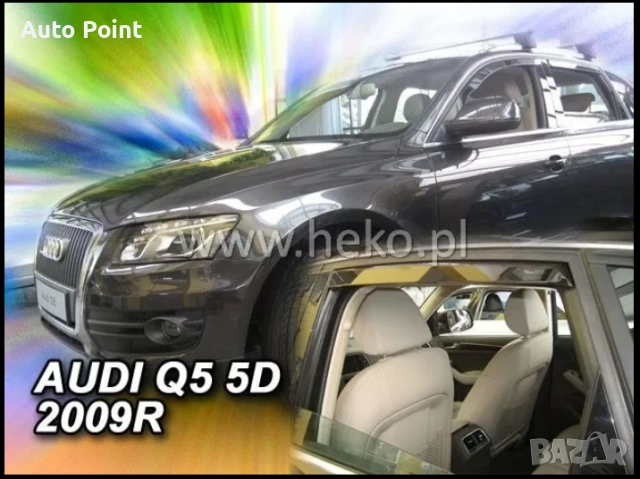 Ветробрани за AUDI Q5 (2009-2016) 4бр. предни и задни Неко