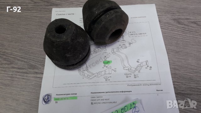 A6012420013**NEU**MERCEDES-BENZ**L+R**ТАМПОН ЗА ДВИГАТЕЛЯ**, снимка 7 - Части - 40937222