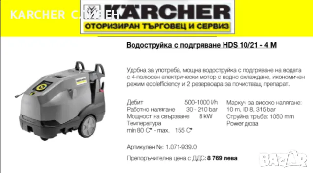 KARCHER,КЕРХЕР-Профи водоструйки,пароструйки-ПРОМО ЦЕНИ, снимка 11 - Градинска техника - 45021025