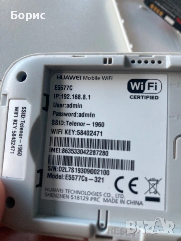4G LTE Wi-Fi джобен рутер/бисквитка Huawei E5577C, снимка 11 - Рутери - 53613744