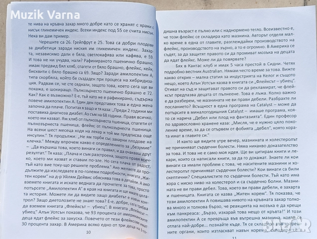 Барбара О'Нийл - Здравни беседи - книга 1, снимка 3 - Специализирана литература - 52945602