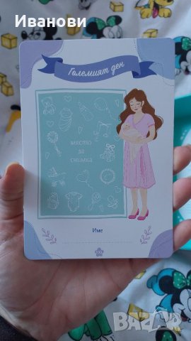 100 карти за бременността - Мама те очаква, снимка 10 - Енциклопедии, справочници - 41180876