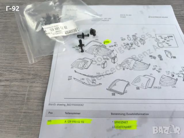 A1299900292**NEU**MERCEDES-BENZ**Щипка Специална**, снимка 3 - Части - 50114666
