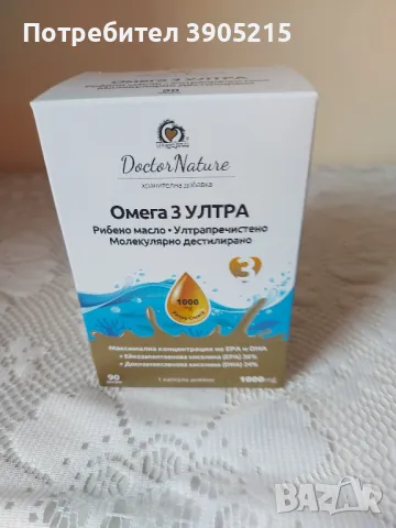 Ултра Омега 3 х 1000mg - 90 капсули