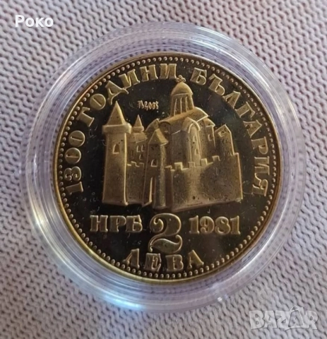 Proof Монета 2 лева 1981 година България "Иван Асен II ".Качество Отлично Мат гланц с Назъбен гурт. , снимка 2 - Нумизматика и бонистика - 52202899