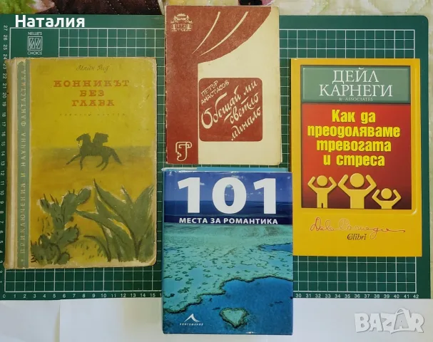Книги от различни жанрове 