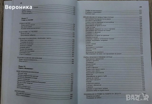 3 Книги: Грижи за бебето и детето; Здравей, мамо! Аз вече съм тук; Дневникът на мама и татко, снимка 5 - Други - 35686585