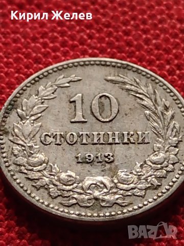 МОНЕТА 10 стотинки 1913г. ЦАРСТВО БЪЛГАРИЯ УНИКАТ ПЕРФЕКТНО СЪСТОЯНИЕ ЗА КОЛЕКЦИОНЕРИ 36163, снимка 4 - Нумизматика и бонистика - 39774781