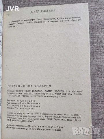 Танцово изкуство. Брой 1/2 от 1988 година, снимка 2 - Изкуство, музика, кино и фотография - 56259113
