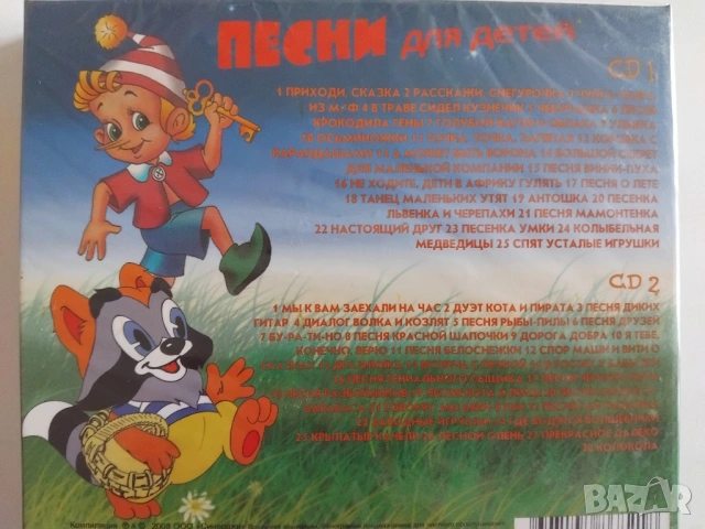 Руски Детски Песнички - НОВ оригинален двоен диск CD1 + CD2, снимка 2 - CD дискове - 53585527
