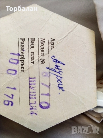 Яке от соц-а, снимка 7 - Якета - 51438357