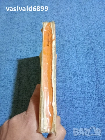 "Педагогика", снимка 2 - Специализирана литература - 53574780