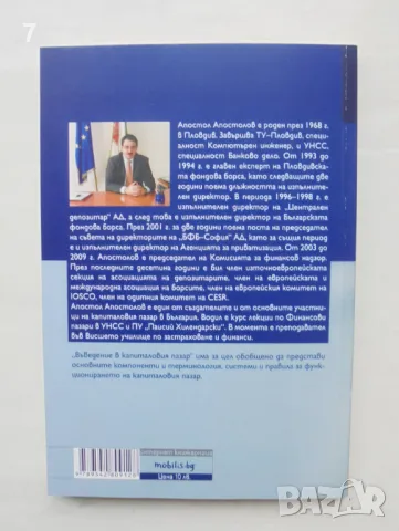 Книга Въведение в капиталовия пазар - Апостол Апостолов 2011 г., снимка 2 - Специализирана литература - 48543486