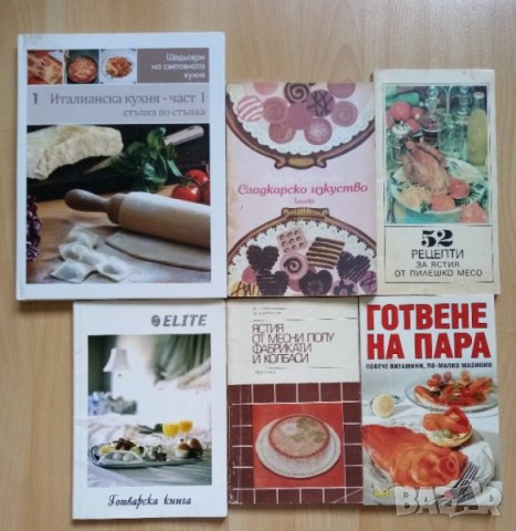 Кулинарни книги , снимка 1 - Специализирана литература - 41841468