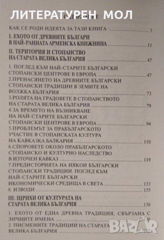 Непознатата древна България. Петър Добрев 2001 г., снимка 3 - Други - 34821360