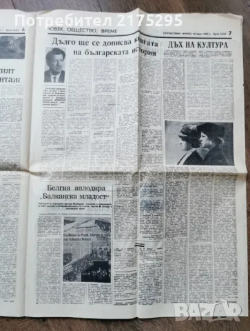 вестник Отечествен Фронт-1982г., снимка 8 - Други - 49373130