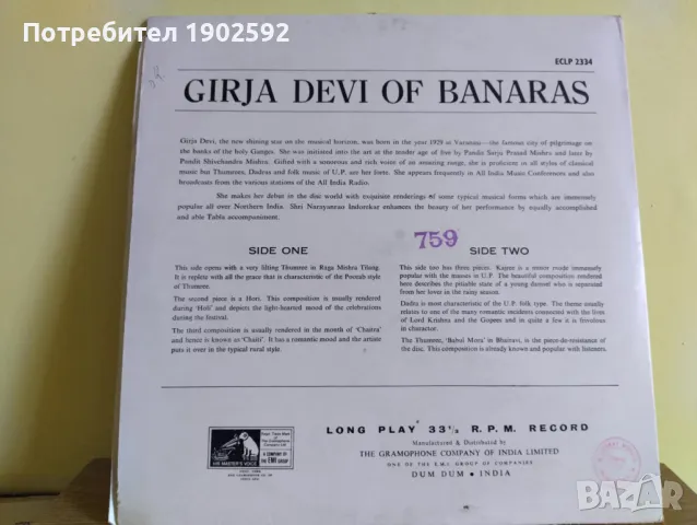 Girja Devi Of Banaras, снимка 2 - Грамофонни плочи - 50018316